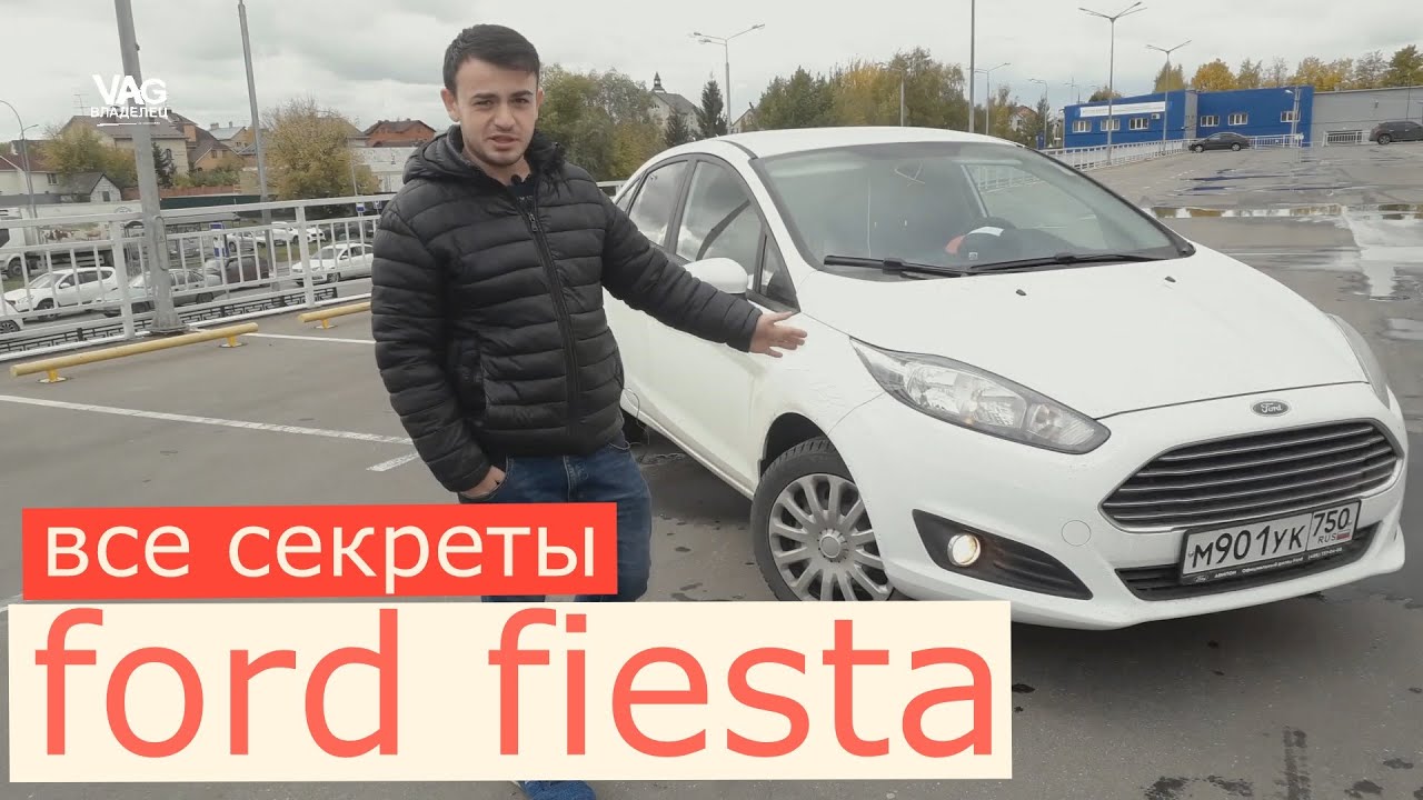 ФОРД ФИЕСТА 2019 / отзыв владельца