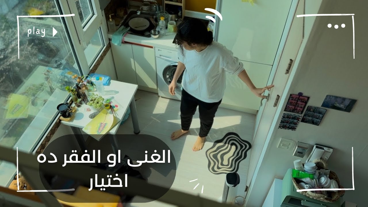 حياتى فى كوريا|الغنى او الفقر بمزاجنا|وصفه فلسطينيه|هنتمشى فى شوارع كوريا|يوم فى البيت|تنظيف|استجمام