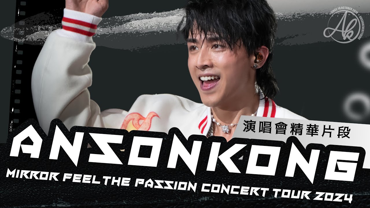 演唱會精華片段 - Anson Kong 江𤒹生 @MIRROR Feel The Passion Concert Tour 2024 · HONG KONG [4K Fan Cam]