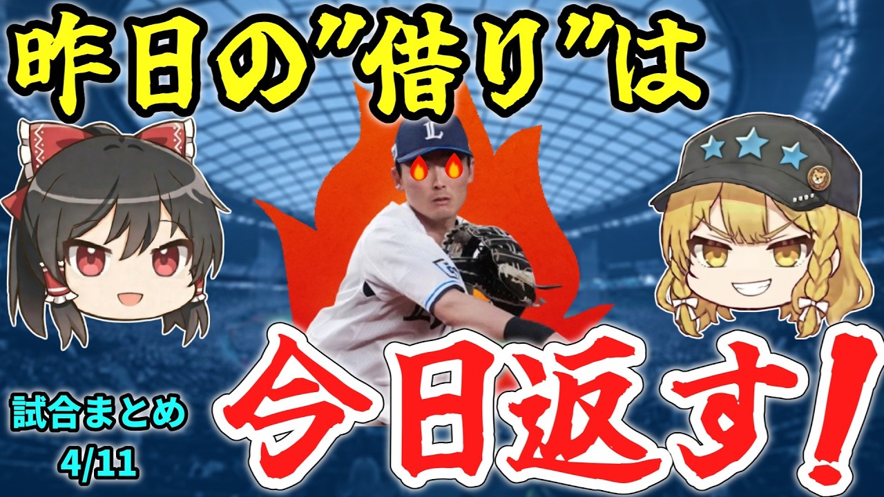 【西武ロッテ5回戦】投打噛み合ったナイス勝利！源田選手も昨日の失態から意地の超覚醒！【ゆっくり解説】