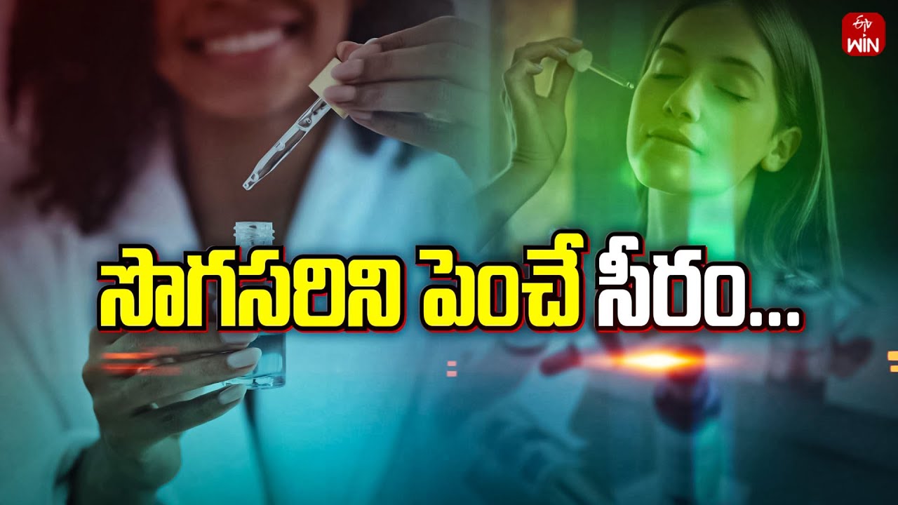 About Serum Benefits | Sukhibhava | 9th April 2024 | ETV Life