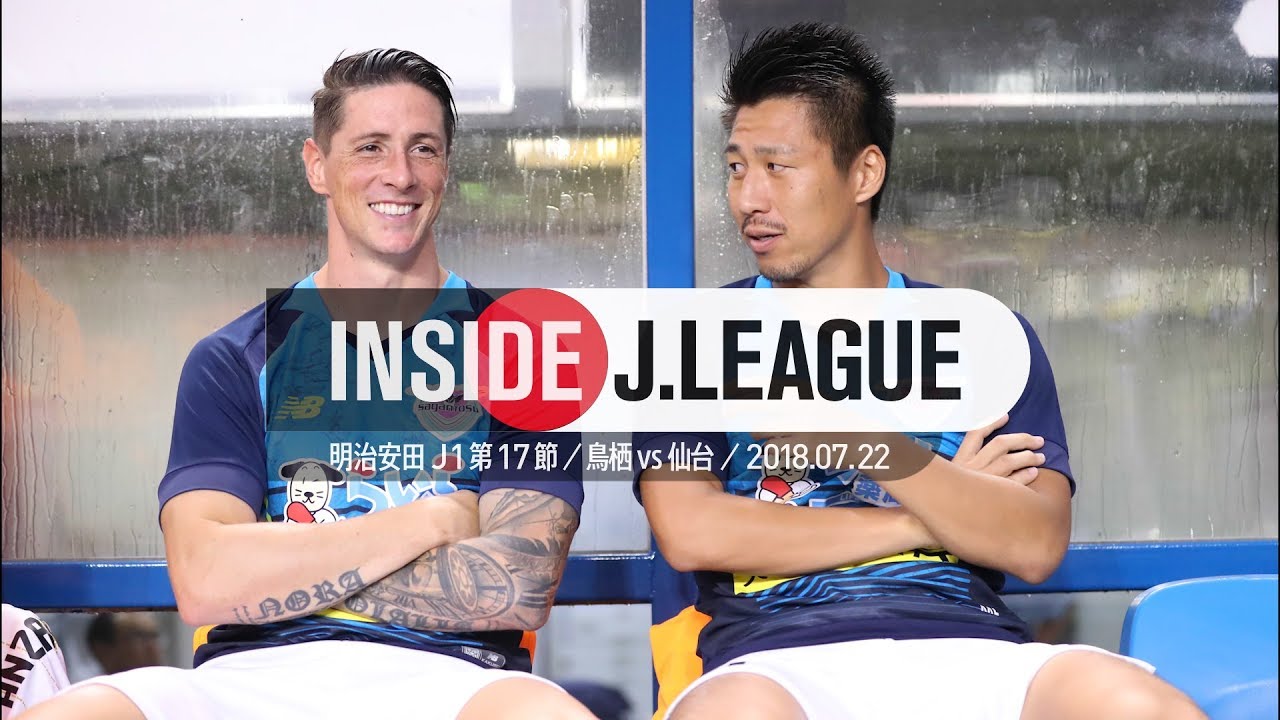 Inside J.League：トーレス、Jリーグデビュー戦の舞台裏！明治安田生命Ｊ1リーグ 第１７節 サガン鳥栖 0 - 1 ベガルタ仙台 2018年7月22日