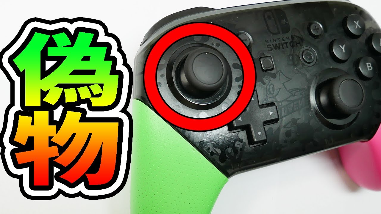 【完全版】不良部品でも絶対直すアナログスティック修理【Switch プロコン】