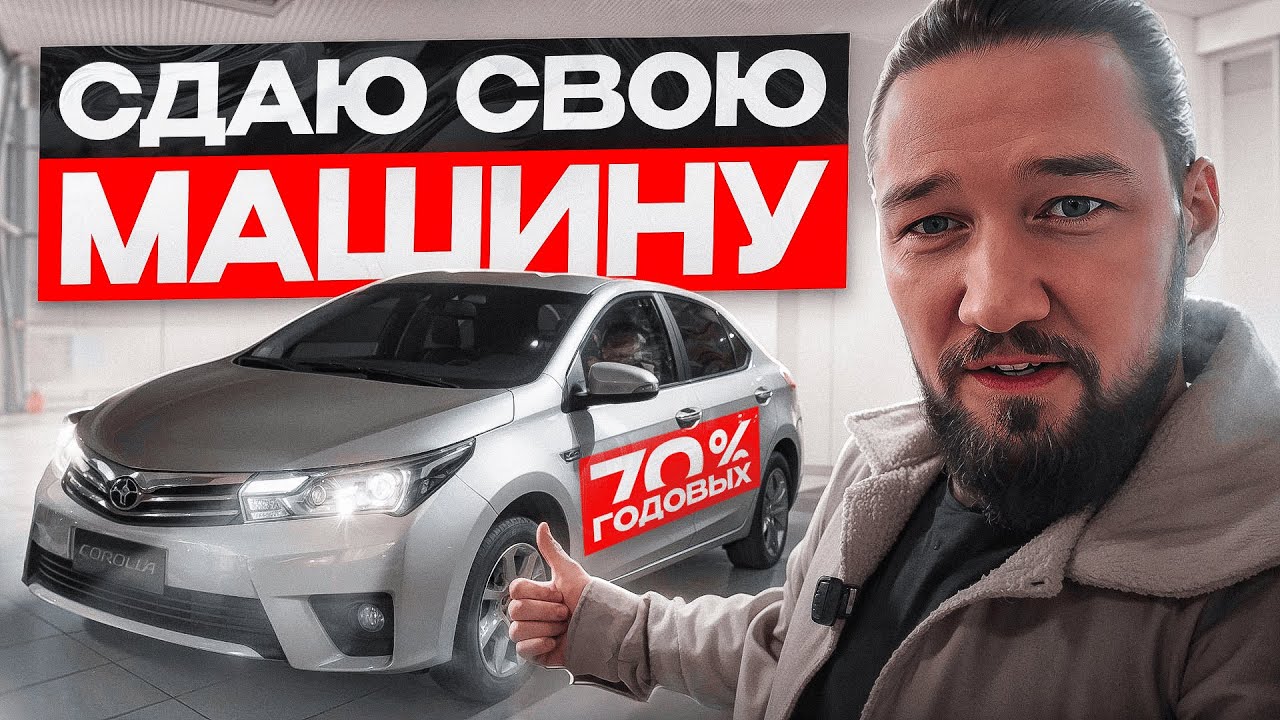 Сдаю Toyota за $900 в месяц: 96% годовых пассивно! Как зарабатывать на авто в Аргентине