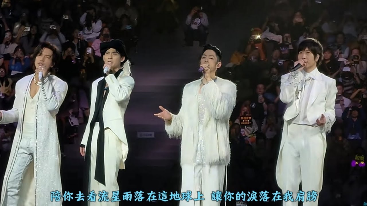 F✦FOREVER（F3+阿信），加長版 “流星雨”，成都演唱會