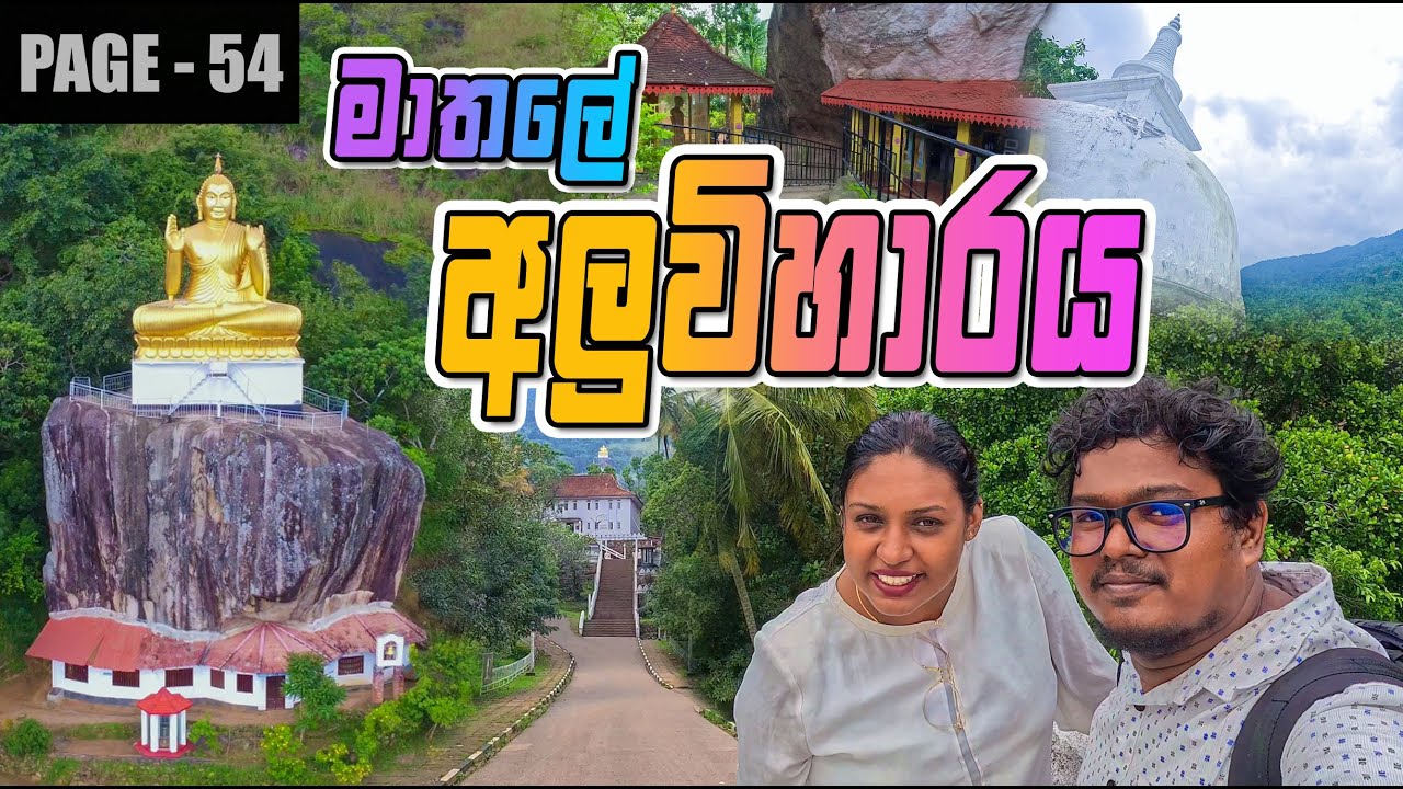 Matale Aluviharaya Rock Cave Temple | මාතලේ අලුවිහාරය | Life Magic Book
