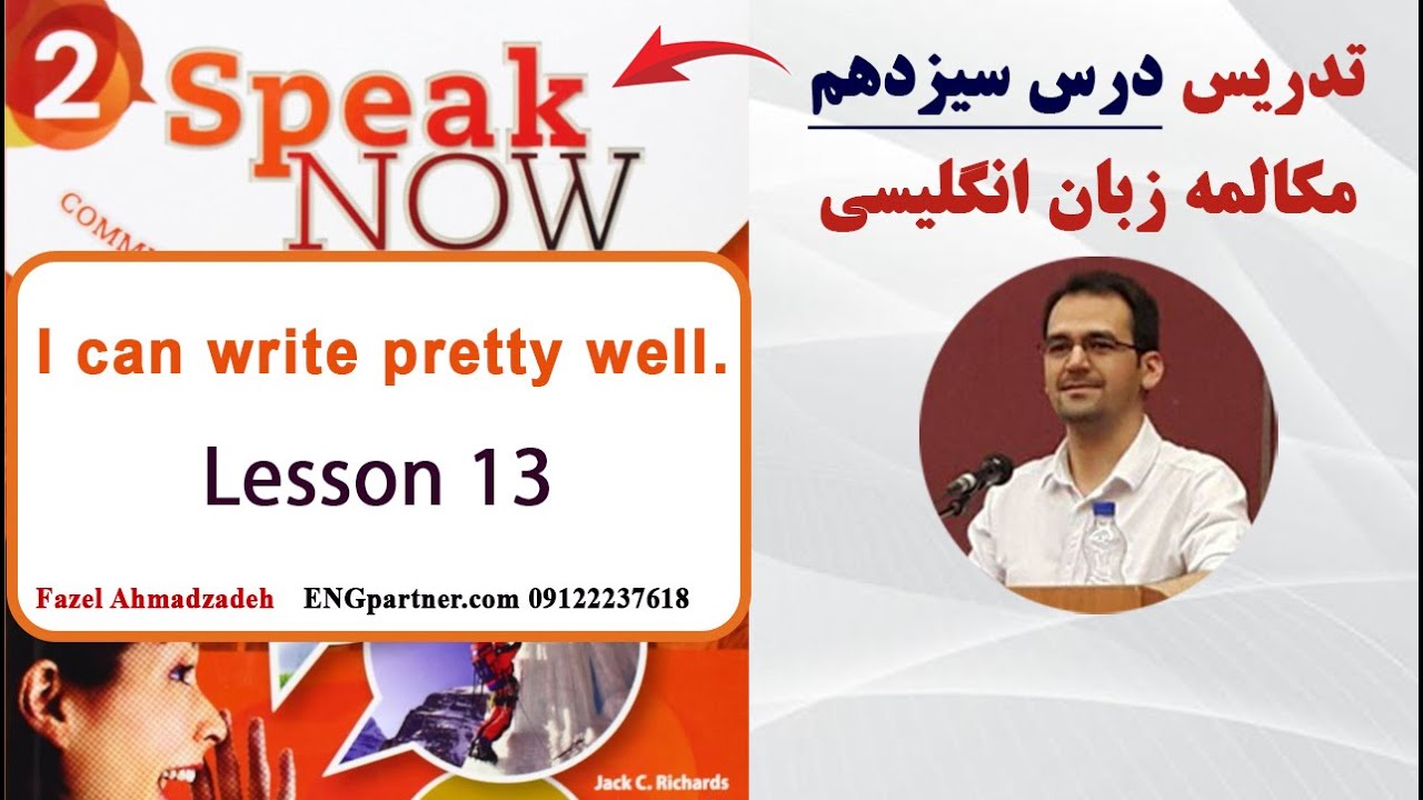 آموزش درس ۱۳ کتاب Speak Now Book 2 🎯 | صحبت در مورد توانایی‌ها به انگلیسی