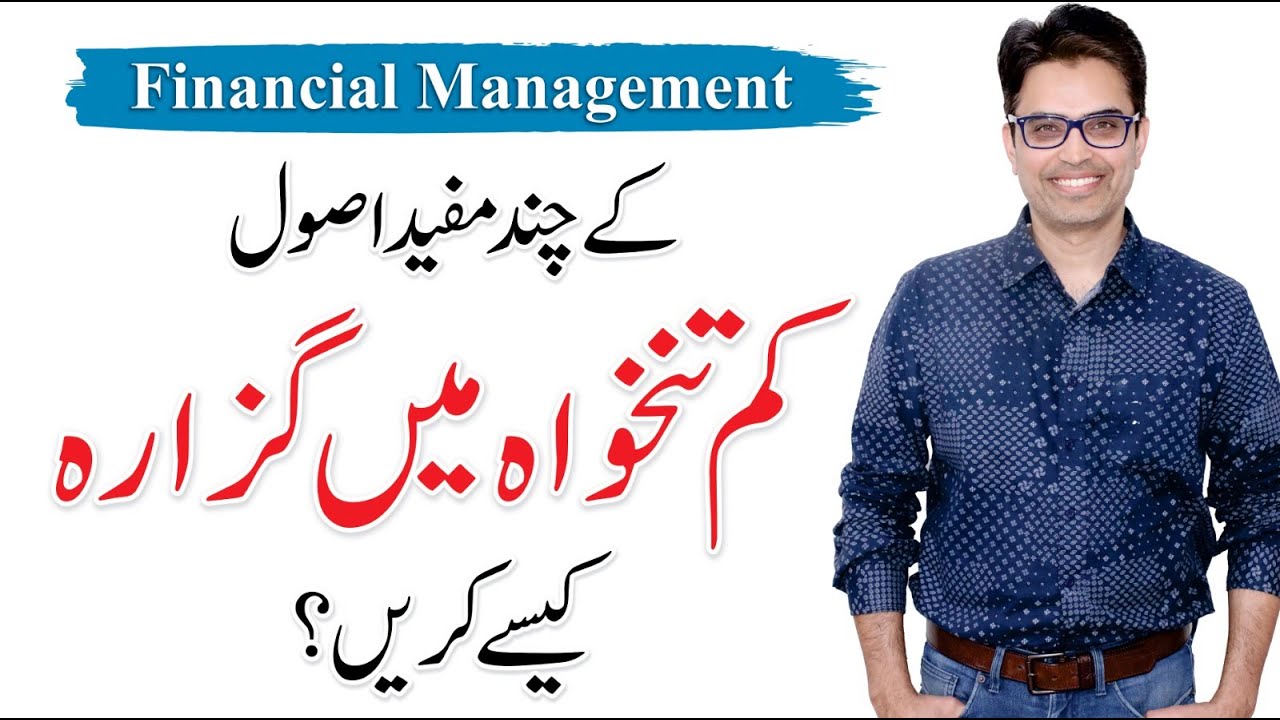 Tips to improve your Financial Management - Taimur Malik | Ali Rehman