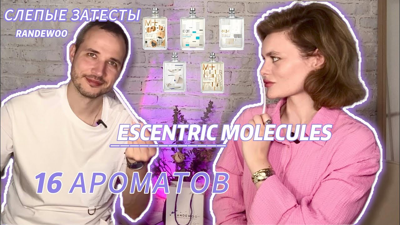 ESCENTRIC MOLECULES | Эмоциональный выпуск |16 Ароматов