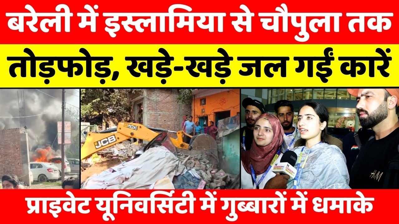 Bareilly Bulletin | बरेली की बड़ी ख़बरें | Bareilly News Updates | UP News