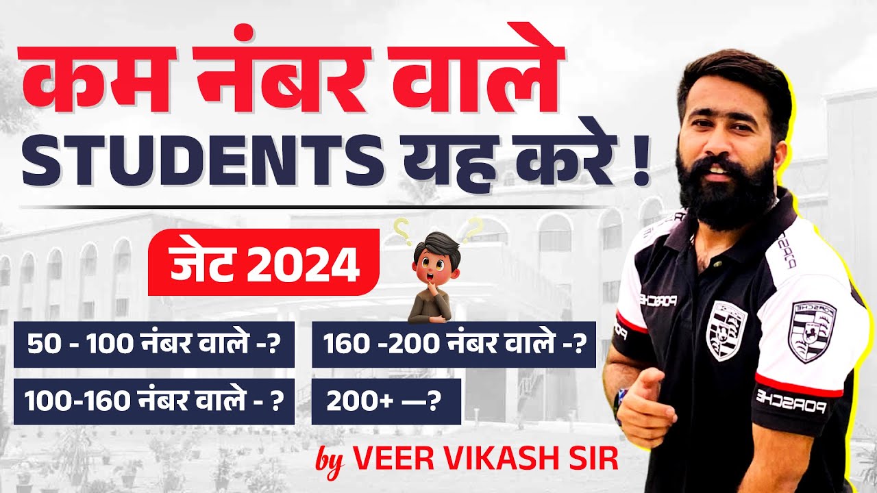 जेट 2025 कम नंबर वाले Students यह करे 👍 जेट  काउंसलिंग / गवर्नमेंट एग्रीकल्चर कॉलेज लिस्ट 2025