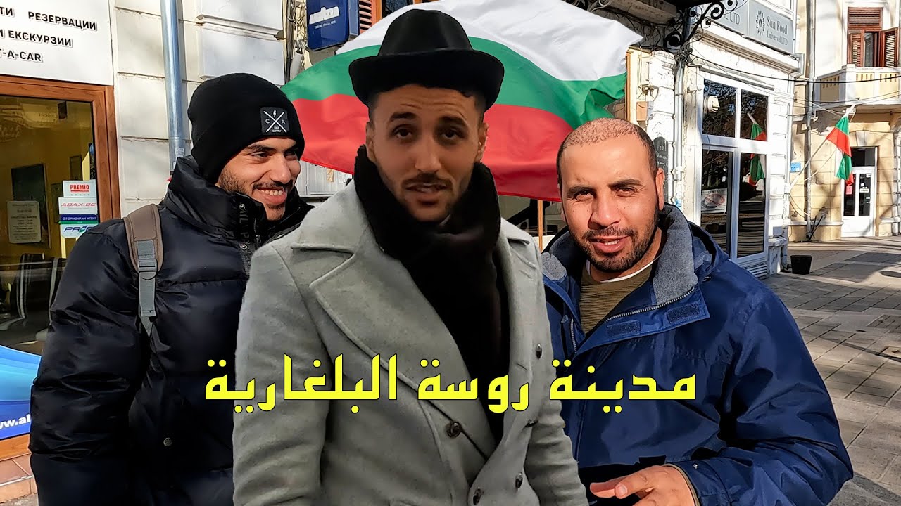 رحلتنا البرية لمدينة روسة من بوخارست