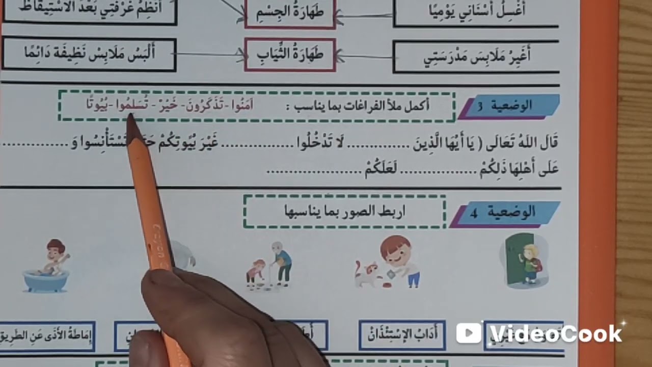 اختبار في التربية الاسلامية 😊 الاولى ابتدائي الفصل الثاني 👌