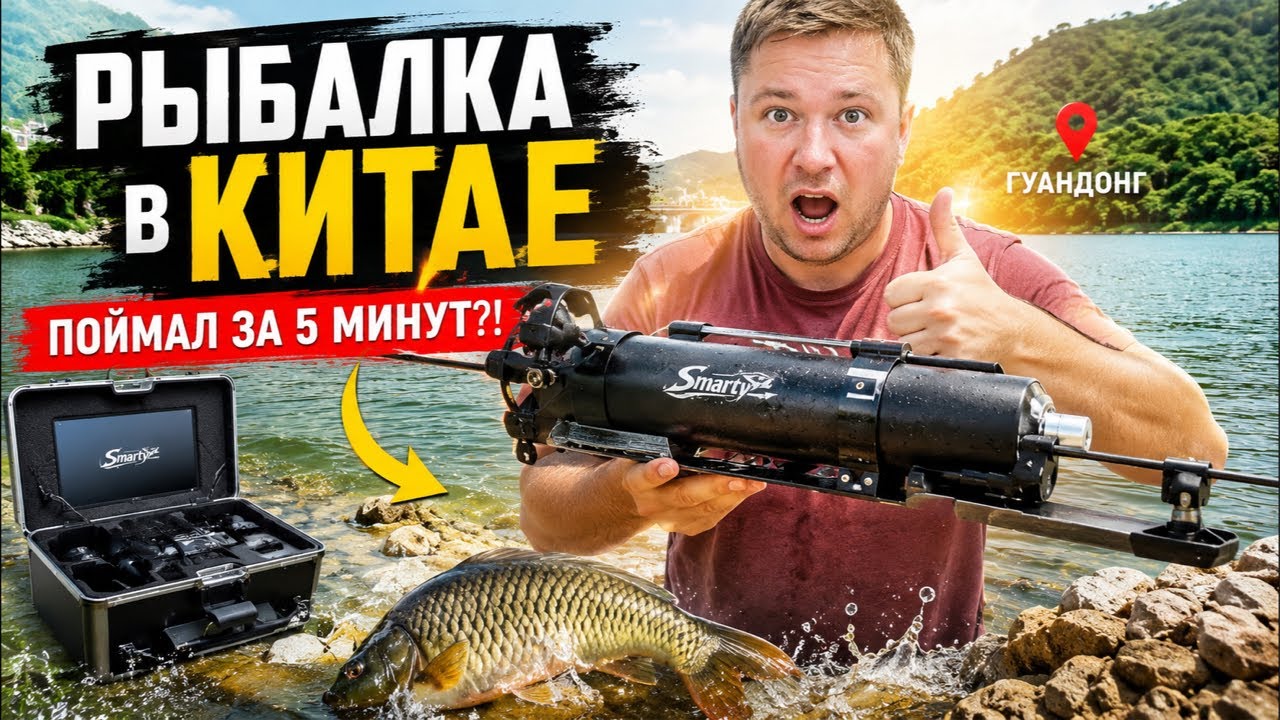 🎣 Поймаю рыбу за 5 минут? Проверяем подводный дрон Smarty В ПРЯМОМ ЭФИРЕ!