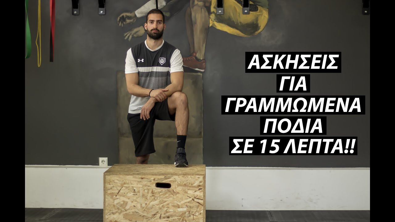 5 ΤΟP ασκήσεις για γραμμωμένα πόδια | FITSOM O.C.