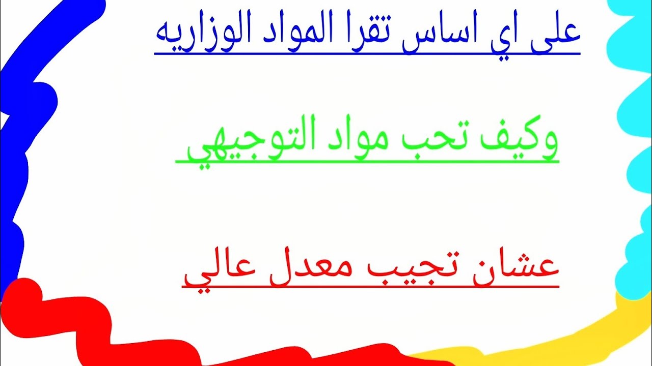 رح اخليك تحب التوجيهي يا جيل 2008/2009😏