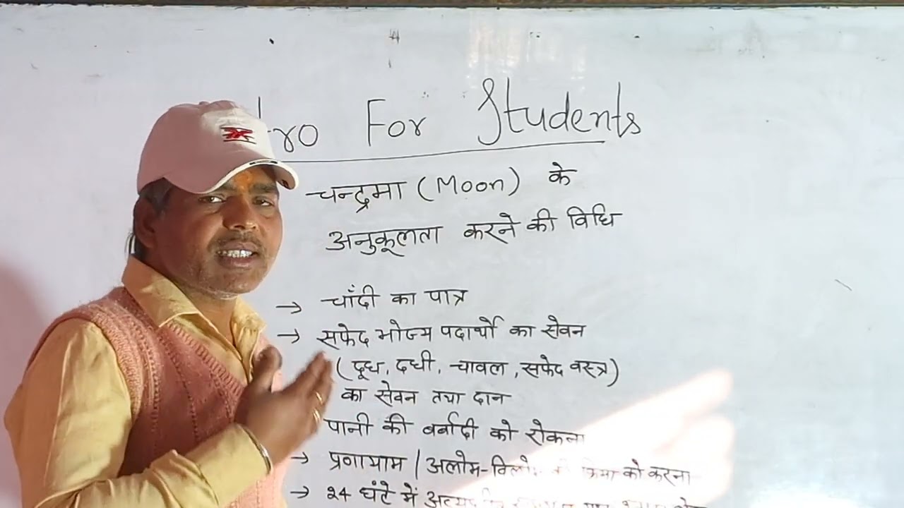 Chandrama ke anukul krne ki vidhii #educationalcontent #motivation #education 