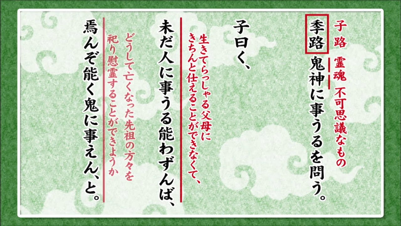 論語指導士養成講座・第24回「愛と死と孝と（二）」