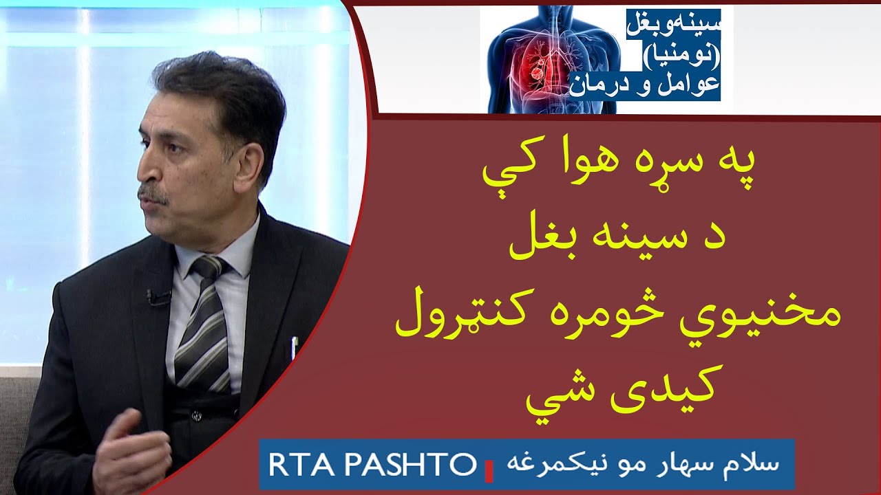 په سړه هوا کې د سینه بغل مخنیوي څومره کنټرول کیدی شي