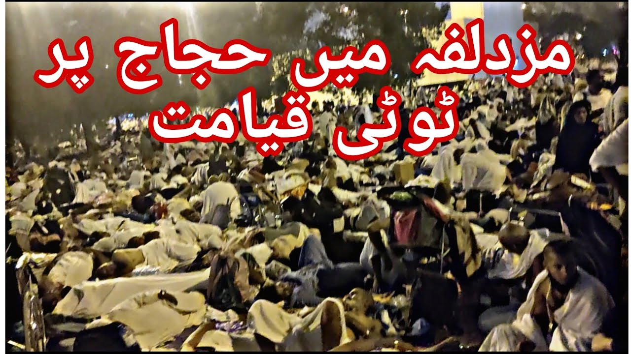 Arfaat to Muzdalfa Hajj 2024/Hujjaj muzdalfa me hue Pareshan