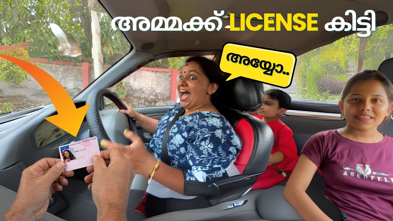 ഡ്രൈവിംഗ് ലൈസൻസ് കിട്ടി | ആദ്യമായി അമ്മയോടൊപ്പം ഒരു ട്രിപ്പ് !!