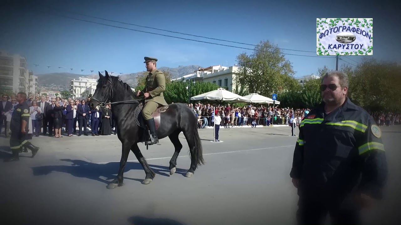 28η ΟΚΤΩΒΡΙΟΥ 2019 ΦΙΛΙΠΠΟΙ ΚΑΡΥΣΤΟΥ