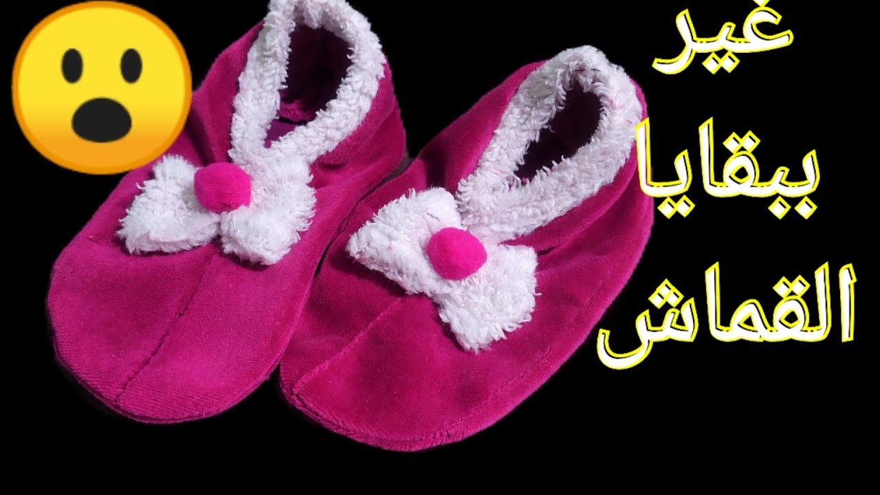 كيف تصنعي أحذية لطفلك/فكرة مشروع مربح من البيت #إعادة_التدوير#مشروع_مصغر