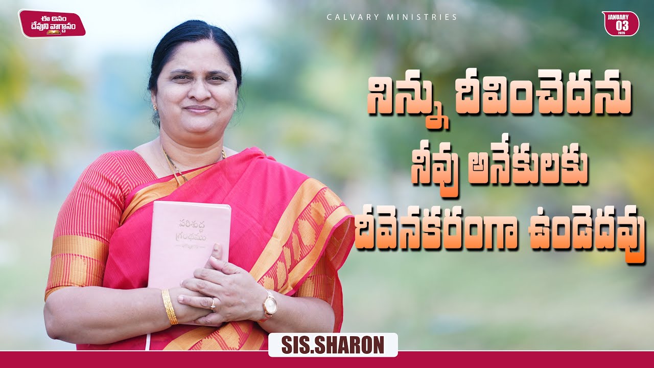 January 3rd 2026,Today's God's Promise || Today's God's Promise || Morning Devotion || Sis.Sharon