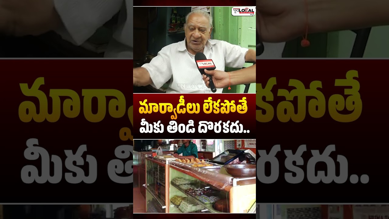మార్వాడీలు లేకపోతే మీకు తిండి దొరకదు.. | Marwadi Go Back Controversy | Pura Local