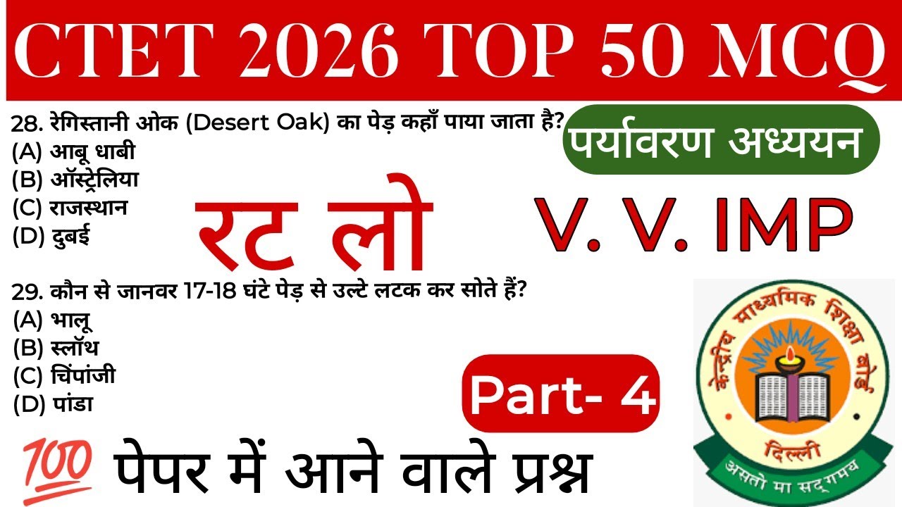 CTET Exam 2026 EVS NCERT | पर्यावरण अध्ययन | CTET Top 50 MCQ | Part - 4