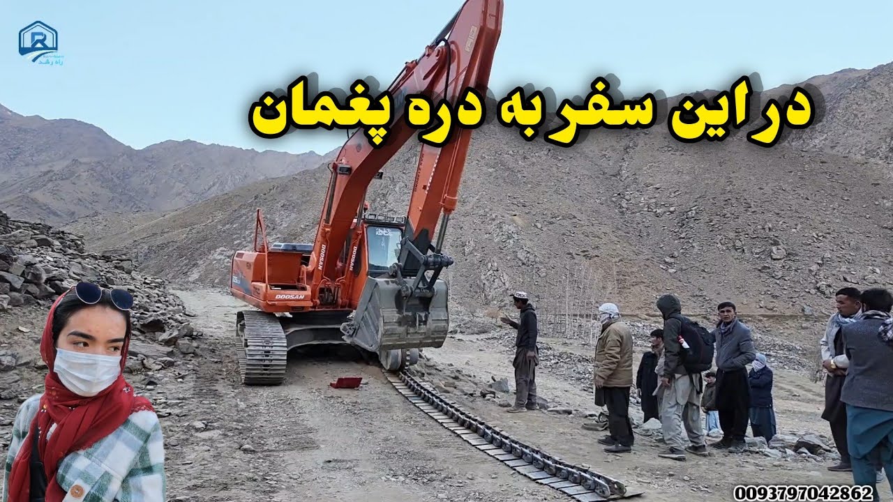 شروع کار  در دره پغمان 