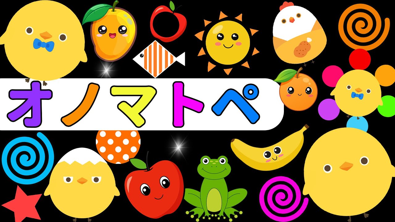 【赤ちゃん喜ぶオノマトペ】ピヨピヨ！トコトコ！ぴよちゃんとオノマトペえほん【カラフルくるくる 】