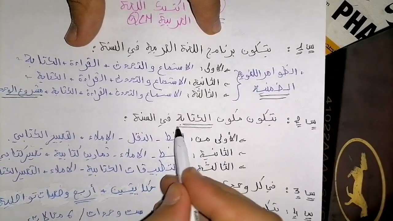 2) ديداكتيك اللغة العربية على شكل QCM.