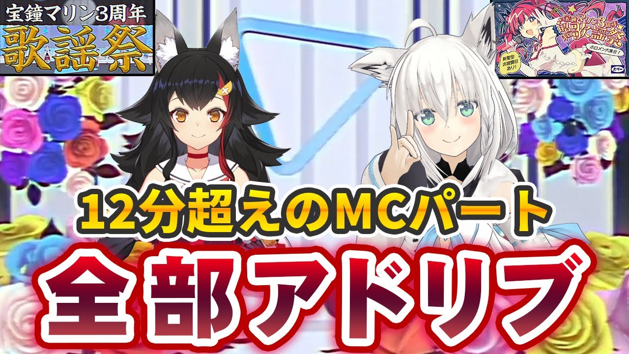台本無しとは思えないほどの神アドリブで「宝鐘マリン昭和歌謡祭」のMCを務める白上フブキ・大神ミオ【ホロライブ切り抜き】