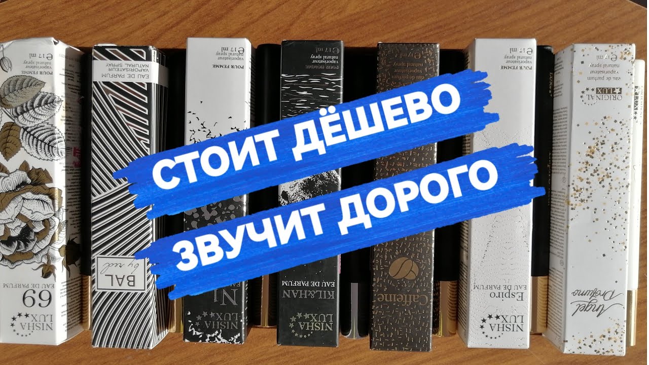 БЮДЖЕТНЫЕ ВЕРСИИ ДОРОГИХ АРОМАТОВ ОТ KAIF🌺СЕРИЯ NISHA LUX🌺