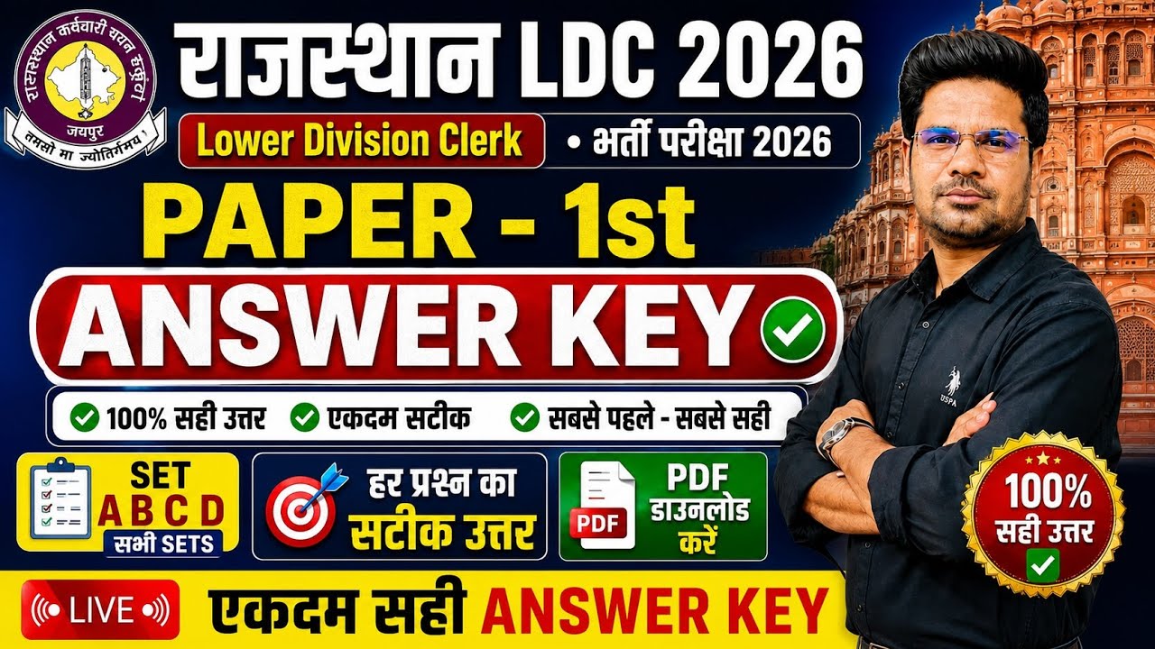 LDC 2026 Answer key live LDC 2026 paper 1st Answer key live LDC paper 2026 Answer key live LDC 2026