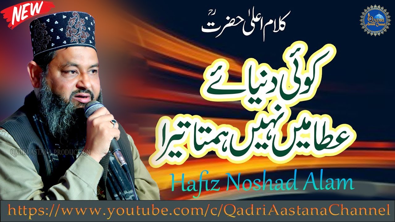 Koi Dunia E Atta Me Nahi Hamta Nahi Tera - New Latest Mefil 2022 By Hafiz Noshad Alam Sahab Bikaner