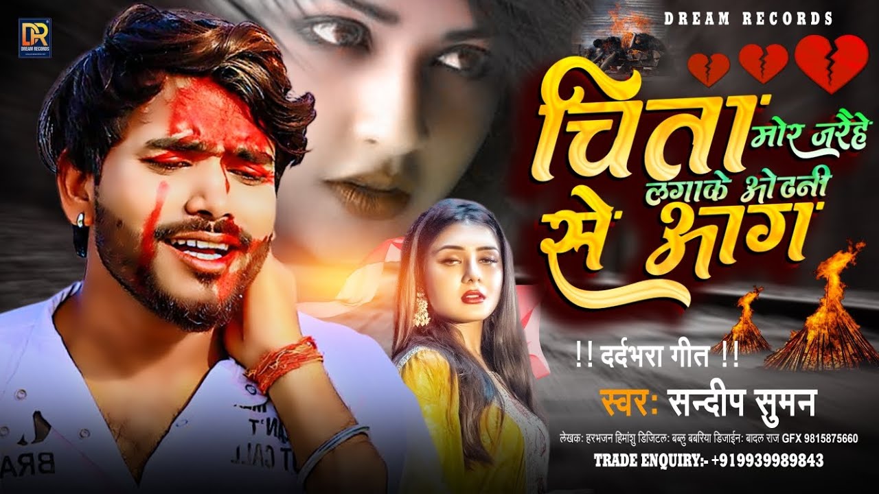 संदीप सुमन दर्द भरी ग़ज़ल Jukebox songs top 10|| Sandeep Suman maithili song sad matlab ke chaiye
