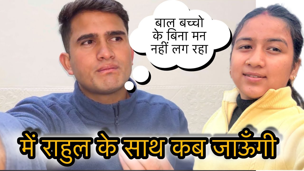 आख़िर क्यों नहीं गई में पतिदेव के साथ |tarahul vlogs|dhruv panwar ||@Negiji_kibeti @Tarahulshorts 