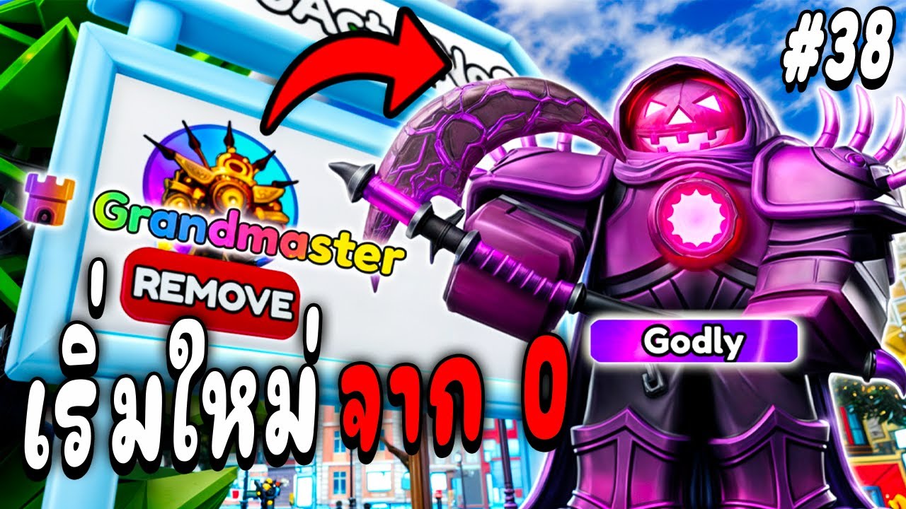 เริ่มใหม่จาก0 เทรดนี้โคตรอึ้ง !!! Skibidi Tower Defense Ep.38
