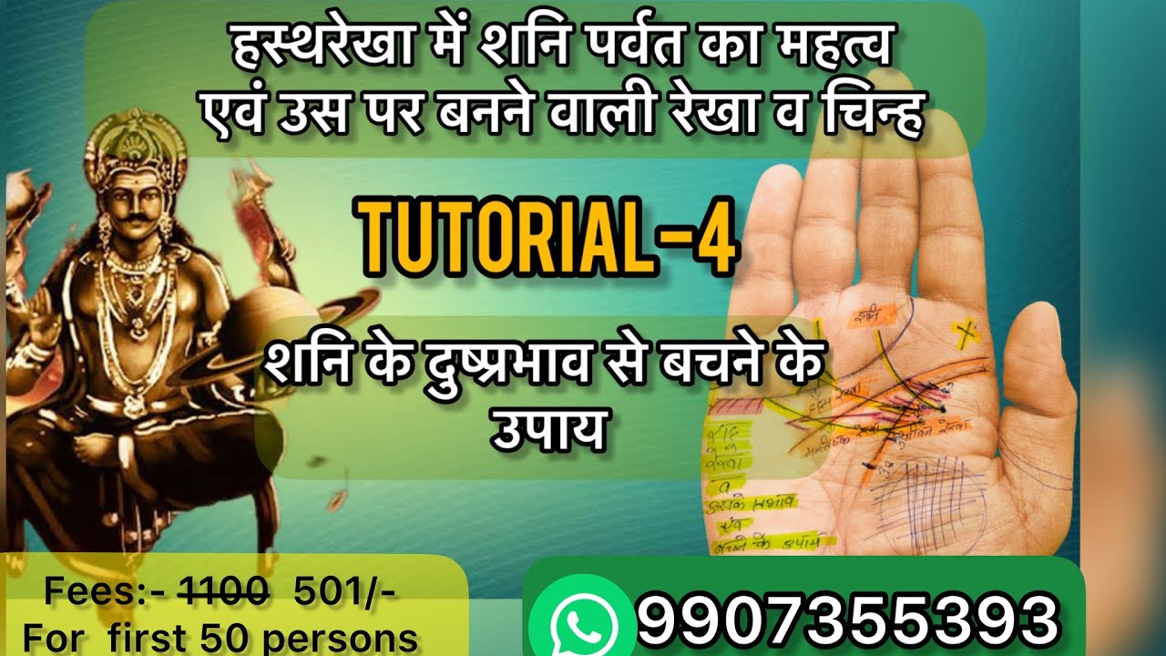 Tutorial-4|Learn palmistry|शनि पर्वत।saturn mount|￼Judge,officer,businessman have these sign in hand