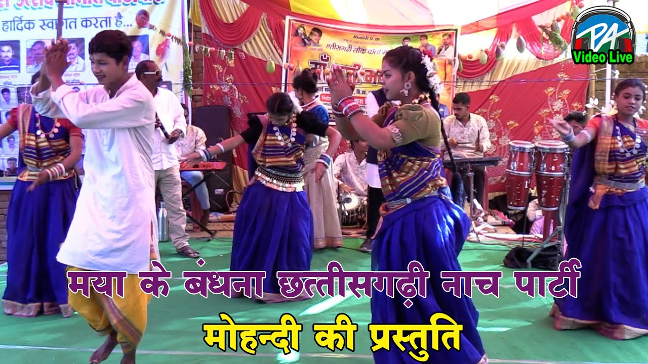 Live  माँ शाकम्भरी उत्सव पोटापारा बसना  मया के बंधना छत्तीसगढ़ी नाच पार्टी  मोहन्दी की प्रस्तुति