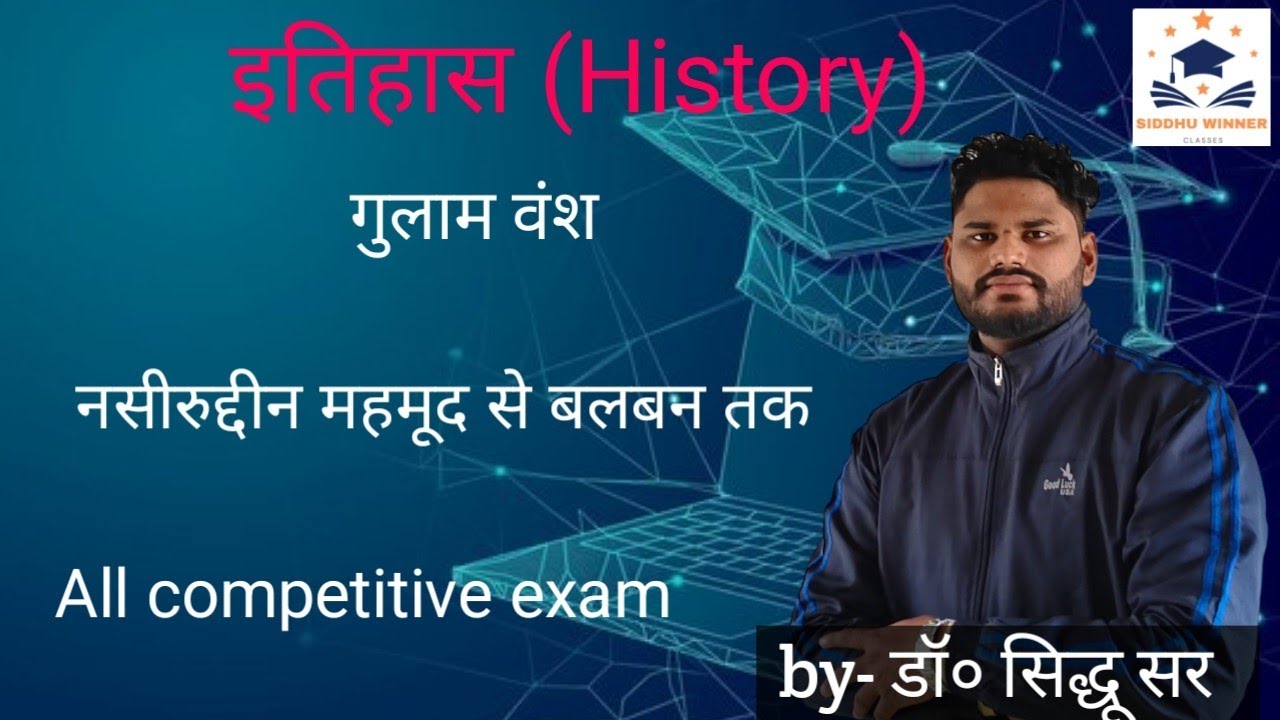 History (इतिहास) गुलाम वंश,बहरामशाह, नसीरुद्दीन महमूद, बलबन #khansir #history #historyfacts #reels 