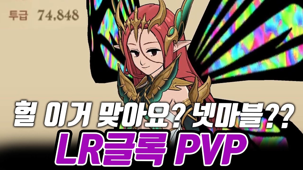 LR 글록시니아 PVP 출격!!! 전략가들 댓글 바랍니다 [일곱개의대죄] [구스마일]