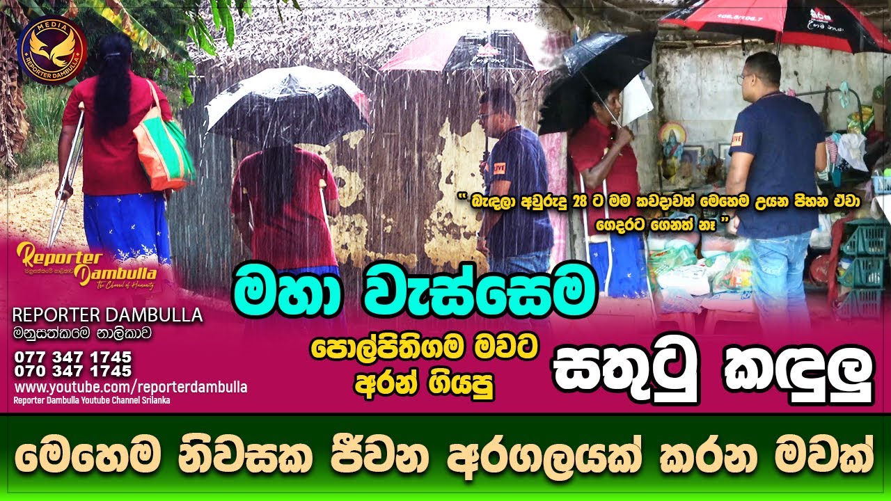 හිතේ හයියෙන් වාරු ගන්න අම්මට සතුටු කඳුලු අරන් ගියපු දෙවෙනි ගමන Reporter Dambulla |Kumara Ihalagedara