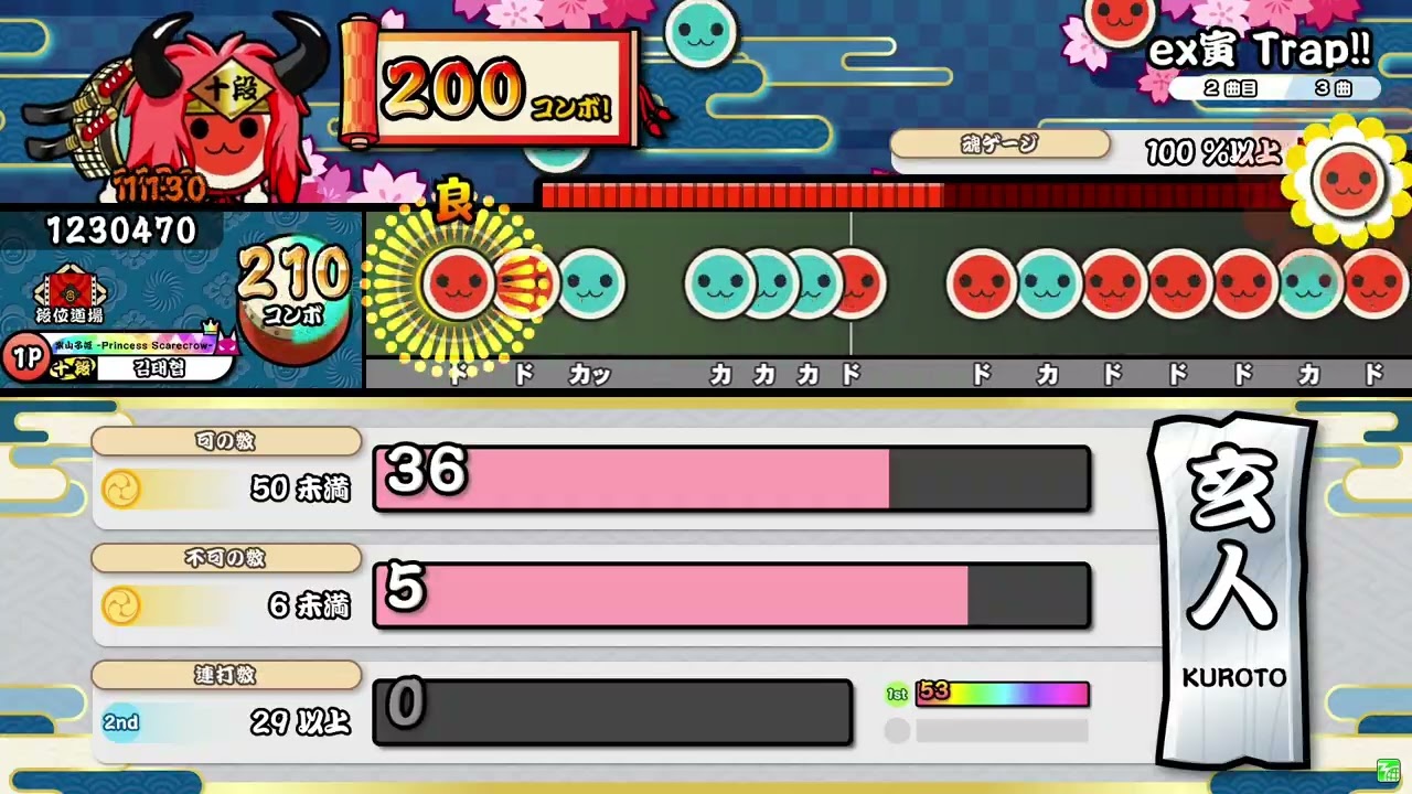 太鼓の達人 ニジイロver.2025 段位道場 玄人 合格