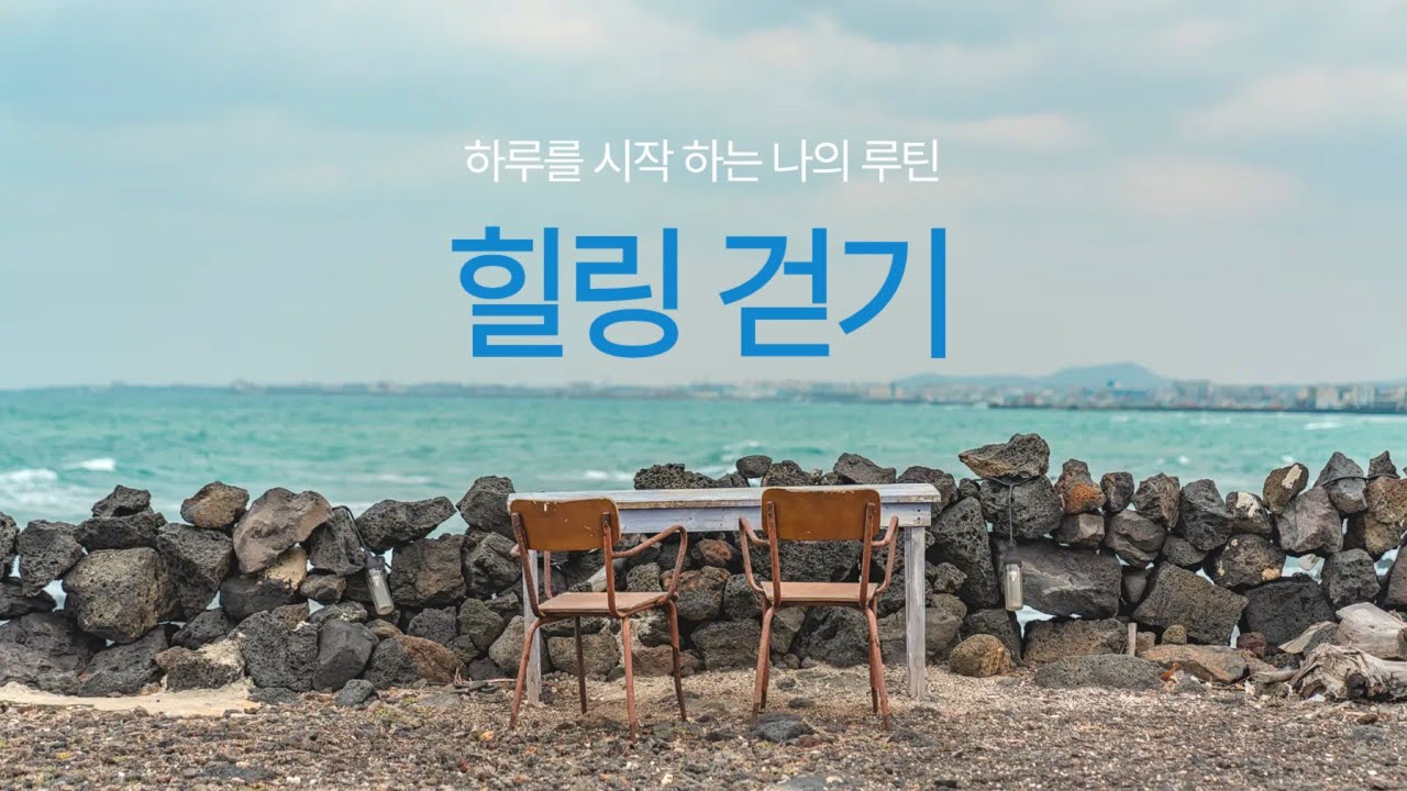 걷기 영상 보며 하루를 힘차게 시작합시다.