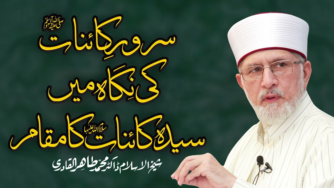 Hazoor ﷺ ki Nigah mein Syyidah e Kainaat ka Maqam | Fahm e Deen | Dr Muhammad Tahir-ul-Qadri