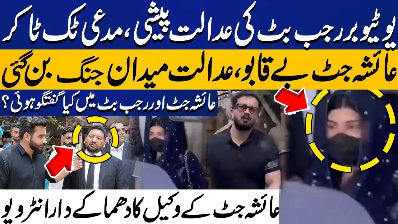 🔴LIVE : Rajab Butt & Ayesha Jatt Face Off in Court! | Fiyaz Ramay Reveals the Real Story!|Capital TV