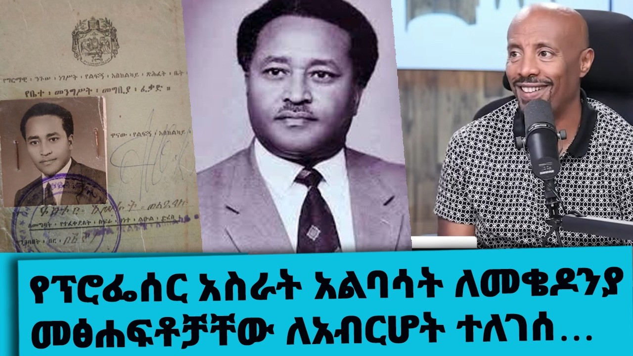 የፕሮፌሰር አስራት አልባሳት ለመቄዶንያ መፅሐፍቶቻቸው ለአብርሆት ተለገሰ… || Tadias Addis